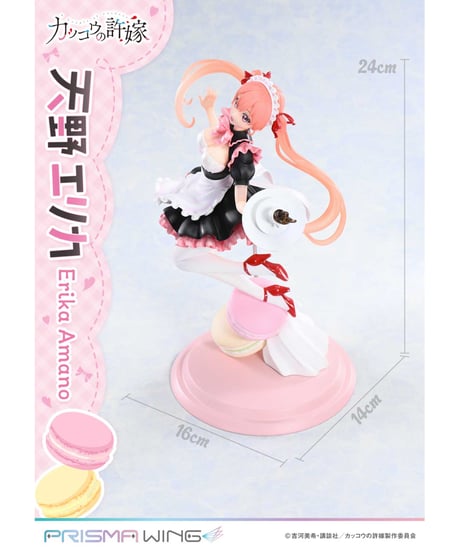 【予約】PRISMA WING カッコウの許嫁 天野エリカ1/7 スケール 完成品フィギュア　[プライム１スタジオ]