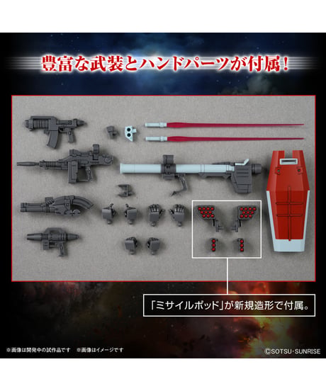 HG 1/144 ジム (ショルダー・キャノン装備/ミサイルポッド装備)　機動戦士ガンダム MSD　プラモデル
