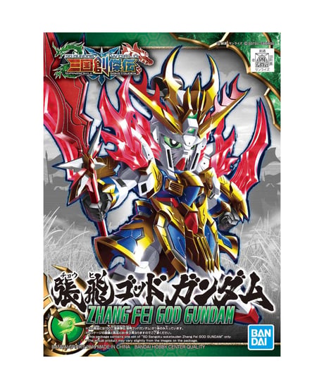 SD 三国創傑伝 張飛ゴッドガンダム