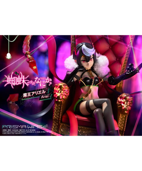PRISMA WING 蜘蛛ですが、なにか？ 魔王アリエル  1/7スケール 完成品フィギュア