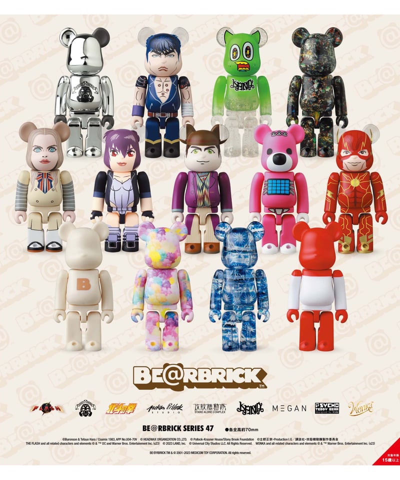 BE＠RBRICK SERIES 47 1BOX（２４個入り） | WonderToys