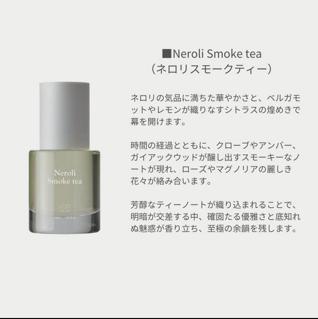 ミニボトル LOA THE OIL ロアザオイル Neroli Smoke tea(ネロリスモ