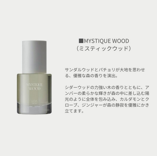 ミニボトル LOA THE OIL ロアオイル MYSTIQUE WOOD (ミスティックウッ