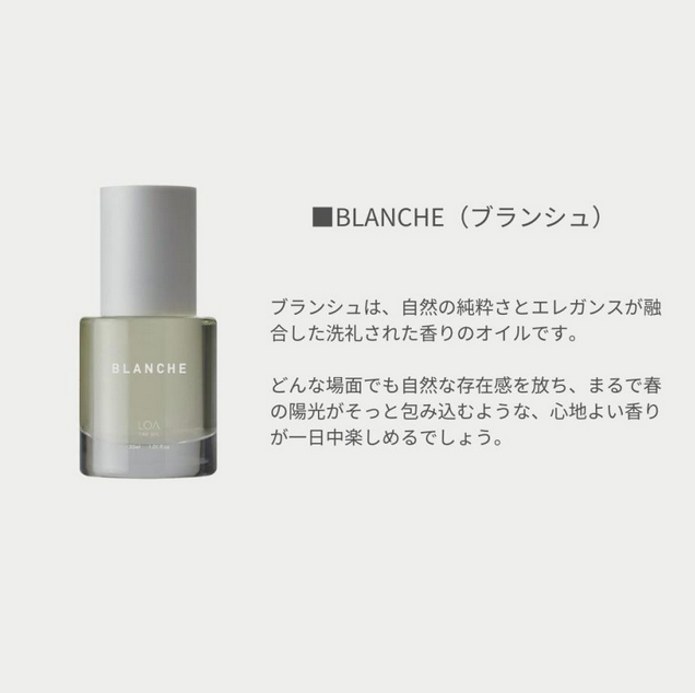 ミニボトルLOA THE OIL ロアオイル BLANCHE (ブランシュ)30ml | SL