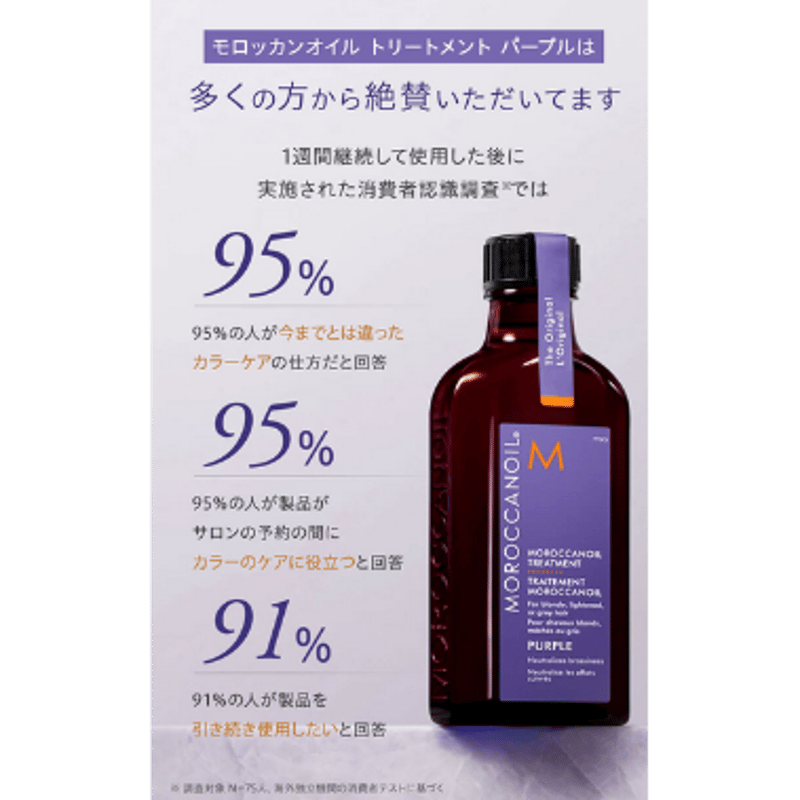 モロッカントリートメント パープル 50ml | SLEEPY's STORE
