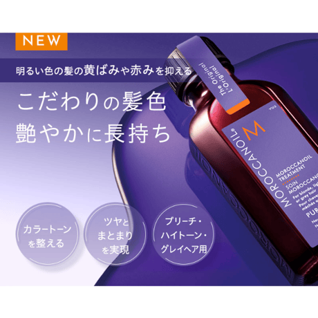 モロッカンオイル | STORES