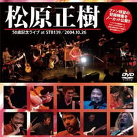 松原正樹５０歳記念ライブat STB139