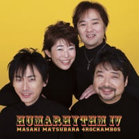 松原正樹 / 4ROCKAMBOS/ ＨＵＭＡＲＨＹＴＨＭ-ＩＶ