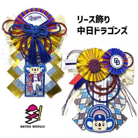 【にか⭐︎ページ】ドラゴンズ　グッズ　色々セット 新着商品 | 中日ドラゴンズオフィシャルグッズショップ