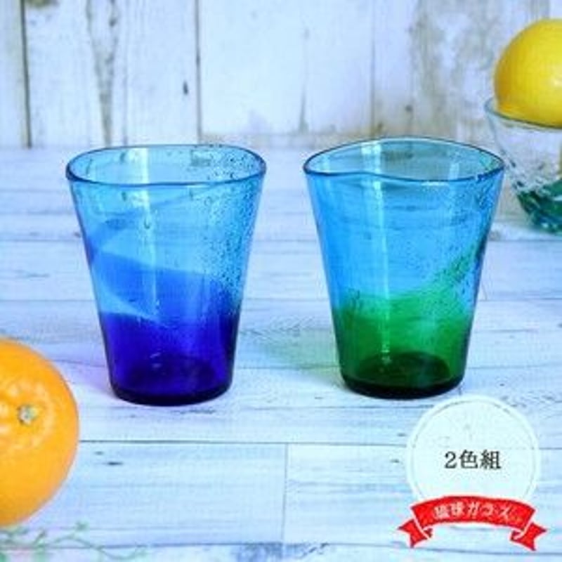 琉球ガラスの手づくりタンブラー2色組 | うつわと雑貨 穂のかSTORE 琉球ガラスの手づくりタンブラー2色組 | うつわと雑貨 穂のかSTORE