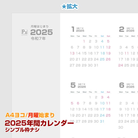 2025・月曜始まりの年間カレンダー・枠ナシ【ヨコ】【商品No.25_502my】