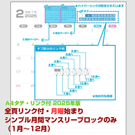 2025年版・月曜始まりのシンプル月間マンスリーブロックのみ （1月～12月）【全頁リンク付】【タテ】【商品No.25_518mt】