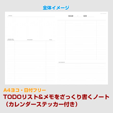 TODOリストやメモをざっくり書くノート【A4ヨコ】【商品No.25_057y】