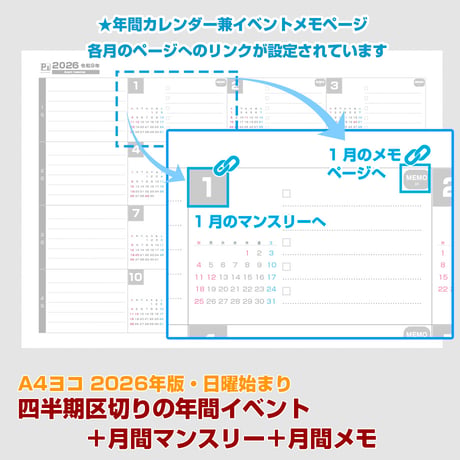2026年版・四半期区切りの年間イベントメモ＋月間マンスリー＋月間メモ 【日曜始まり】【全頁リンク付】【ヨコ】【商品No.26_022sy】