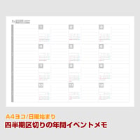 2026年版・年間イベントメモ 【日曜始まり】【ヨコ】【商品No.26_024sy】