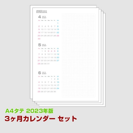 【A4タテ】2023年版3ヶ月カレンダー（2023年1月～2024年3月）【商品No23_004】
