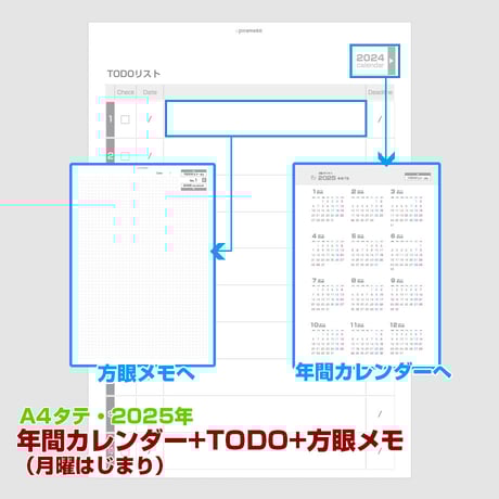 2025年版・年間カレンダー（月曜始まり）＋TODO＋方眼メモ帳 【全頁リンク付】【タテ】【商品No.25_541mt】