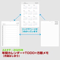 2025年版・年間カレンダー（月曜始まり）＋TODO＋方眼メモ帳 【全頁リンク付】【タテ】【商品No.25_541mt】