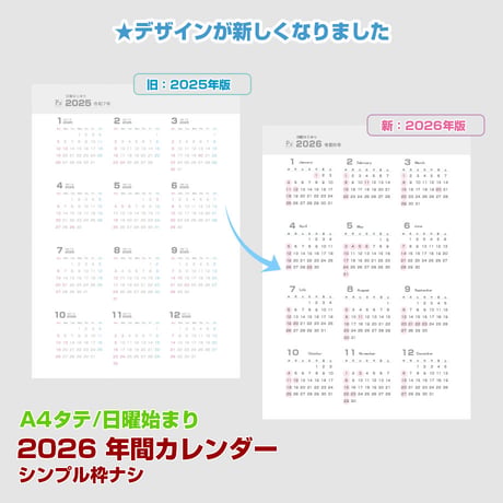 2026年版・日曜始まりの年間カレンダー【タテ】【商品No.26_001st】