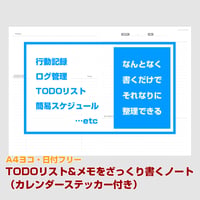 TODOリストやメモをざっくり書くノート【A4ヨコ】【商品No.25_057y】