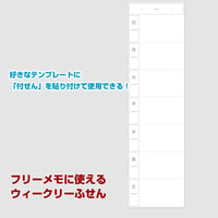 【ふせん】フリーメモに使える・ウィークリーふせん【商品No23_016】