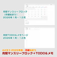 2026年版・月間マンスリー＋TODOメモ帳【月曜始まり】【リンク付】【ヨコ】【商品No.26_543my】