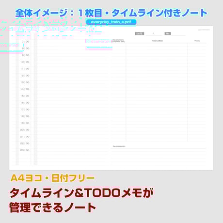 行動記録・ログ管理に。タイムラインとTODOメモを一緒に管理できるノート【A4ヨコ】【商品No.25_056y】
