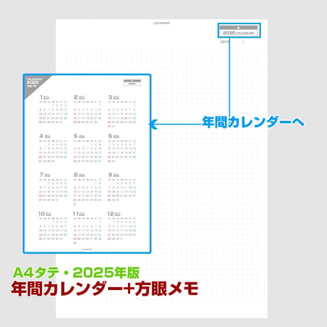 2025年間カレンダー（日曜始まり）＋方眼メモ帳 【リンク付】【タテ】【商品No.25_042st】