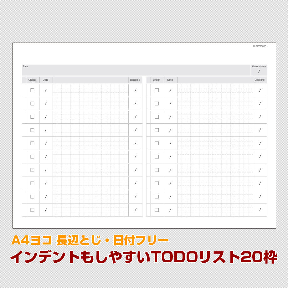 A4ヨコ長辺とじ・日付フリー】インデントもしやすいTODOリスト20枠
