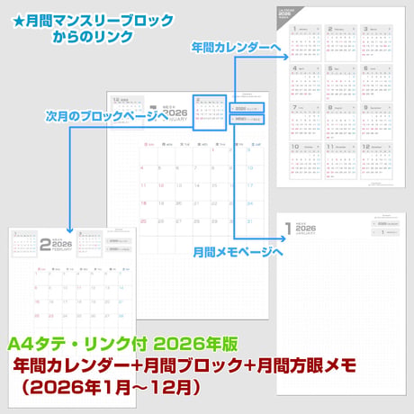 2026年版・年間カレンダー+月間マンスリーブロック+月間メモ 【日曜始まり】【タテ】【商品No.26_033st】