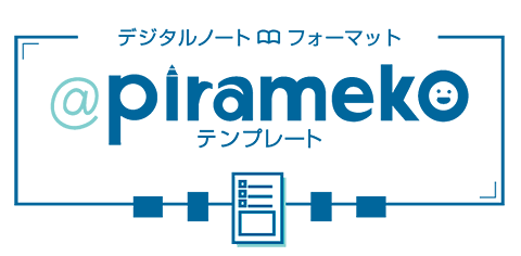 piramekoテンプレート