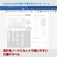 家計簿ノートにオプションで使いやすい付箋やラベル【商品No.24_063】