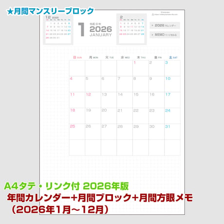 2026年版・年間カレンダー+月間マンスリーブロック+月間メモ 【日曜始まり】【タテ】【商品No.26_033st】