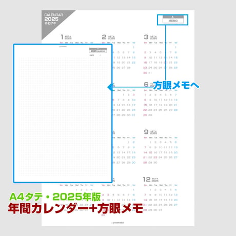 2025年間カレンダー（日曜始まり）＋方眼メモ帳 【リンク付】【タテ】【商品No.25_042st】
