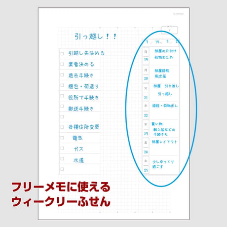 【ふせん】フリーメモに使える・ウィークリーふせん【商品No23_016】