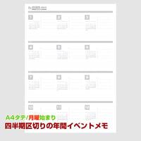 2026年版・年間イベントメモ 【月曜始まり】【タテ】【商品No.26_524mt】