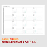 2025年版・四半期区切りの年間イベントメモ 【月曜始まり】【ヨコ】【商品No.25_524my】