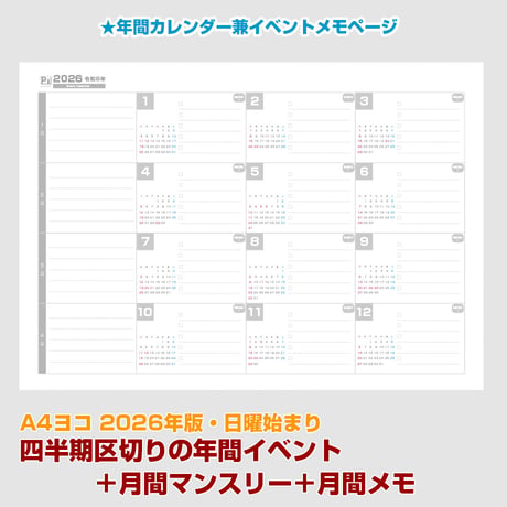2026年版・四半期区切りの年間イベントメモ＋月間マンスリー＋月間メモ 【日曜始まり】【全頁リンク付】【ヨコ】【商品No.26_022sy】
