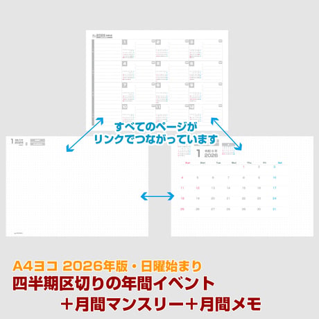 2026年版・四半期区切りの年間イベントメモ＋月間マンスリー＋月間メモ 【日曜始まり】【全頁リンク付】【ヨコ】【商品No.26_022sy】