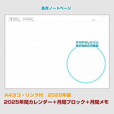 2025年間カレンダー＋月間マンスリーブロック＋月間メモ 【日曜始まり】【全頁リンク付】【ヨコ】【商品No.25_019sy】