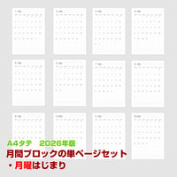 2026年版・月曜始まりの月間マンスリーブロックのセット【タテ】【商品No.26_568mt】