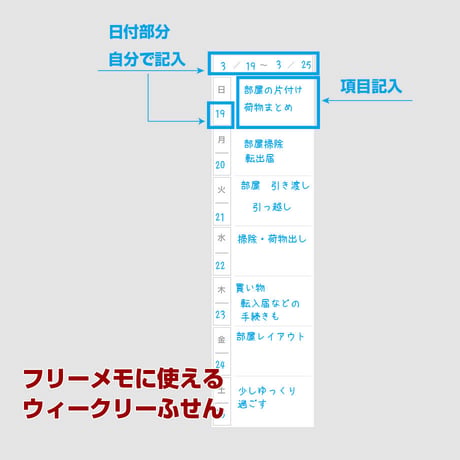 【ふせん】フリーメモに使える・ウィークリーふせん【商品No23_016】