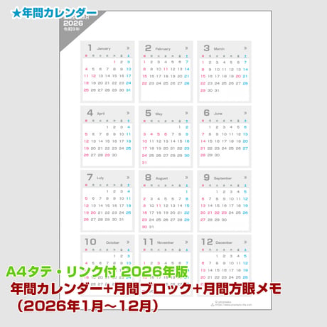 2026年版・年間カレンダー+月間マンスリーブロック+月間メモ 【日曜始まり】【タテ】【商品No.26_033st】