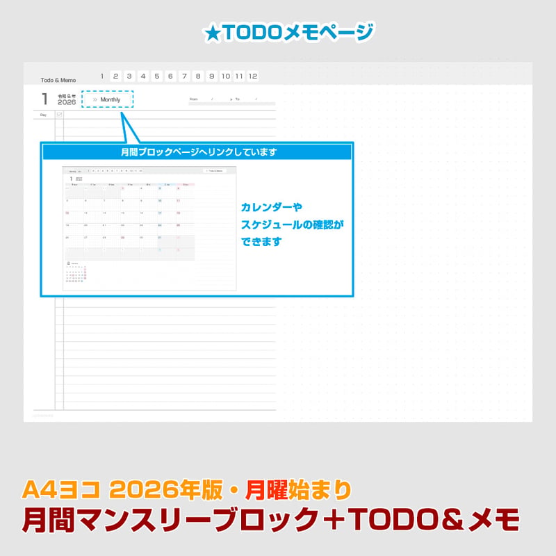 2026年版・月間マンスリー＋TODOメモ帳【月曜始まり】【リンク付