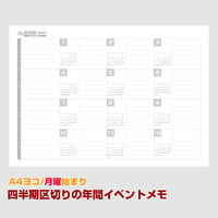2026年版・年間イベントメモ 【月曜始まり】【ヨコ】【商品No.26_524my】