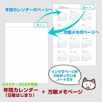 2026年間カレンダー（日曜始まり）＋方眼メモ帳 【リンク付】【タテ】【商品No.26_042st】