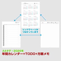 2026年版・年間カレンダー（日曜始まり）＋TODO＋方眼メモ帳 【全頁リンク付】【タテ】【商品No.26_041st】