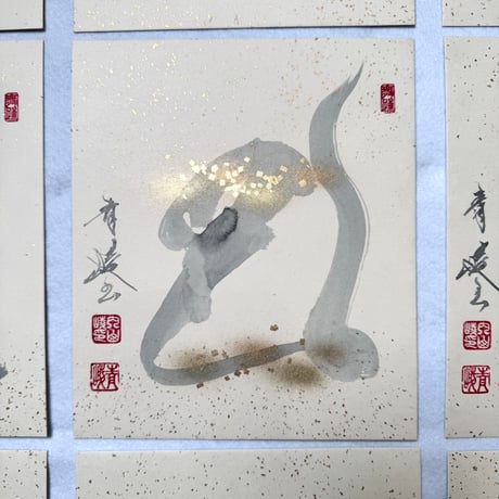 🐍限定9枚『巳年』2025年　巳年限定作品