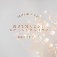 【楽譜】調号を全調覚えよう！