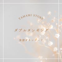 【楽譜】ダブルタンギングの練習